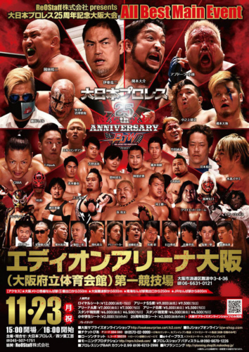 葛西純の出場が決定！045邪猿気違'sと伊東竜二がデスマッチで激突