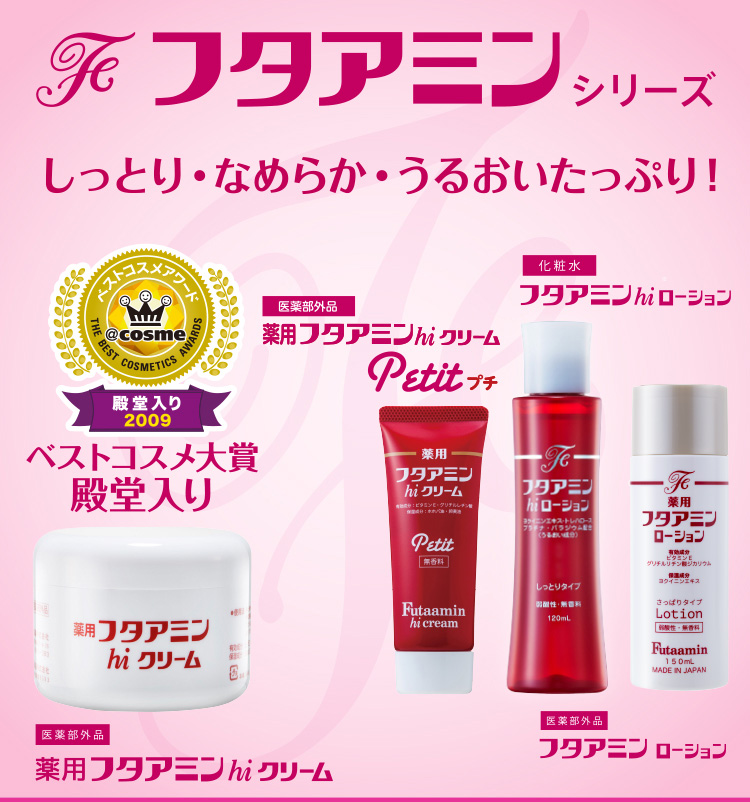 フタアミン | ムサシノ製薬株式会社