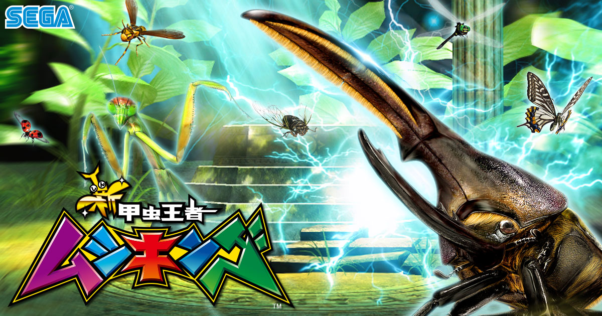 激闘5弾（通常カード）｜カード｜新甲虫王者ムシキング｜セガ