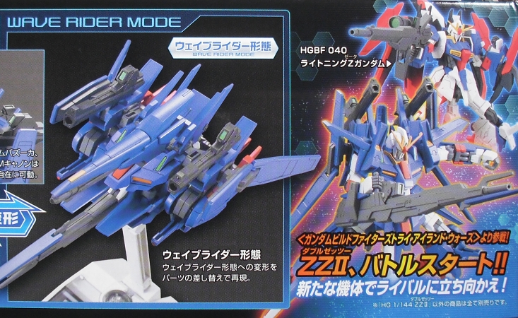 HGBF 「ZZII」 レビュー