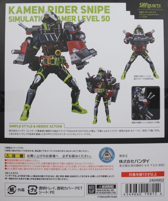 S.H.Figuarts 「仮面ライダースナイプ シミュレーションゲーマー