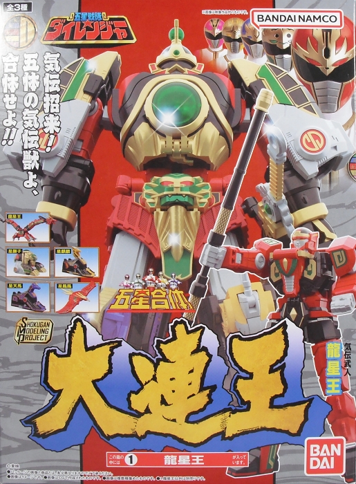 SMP 「五星合体 大連王」 レビュー