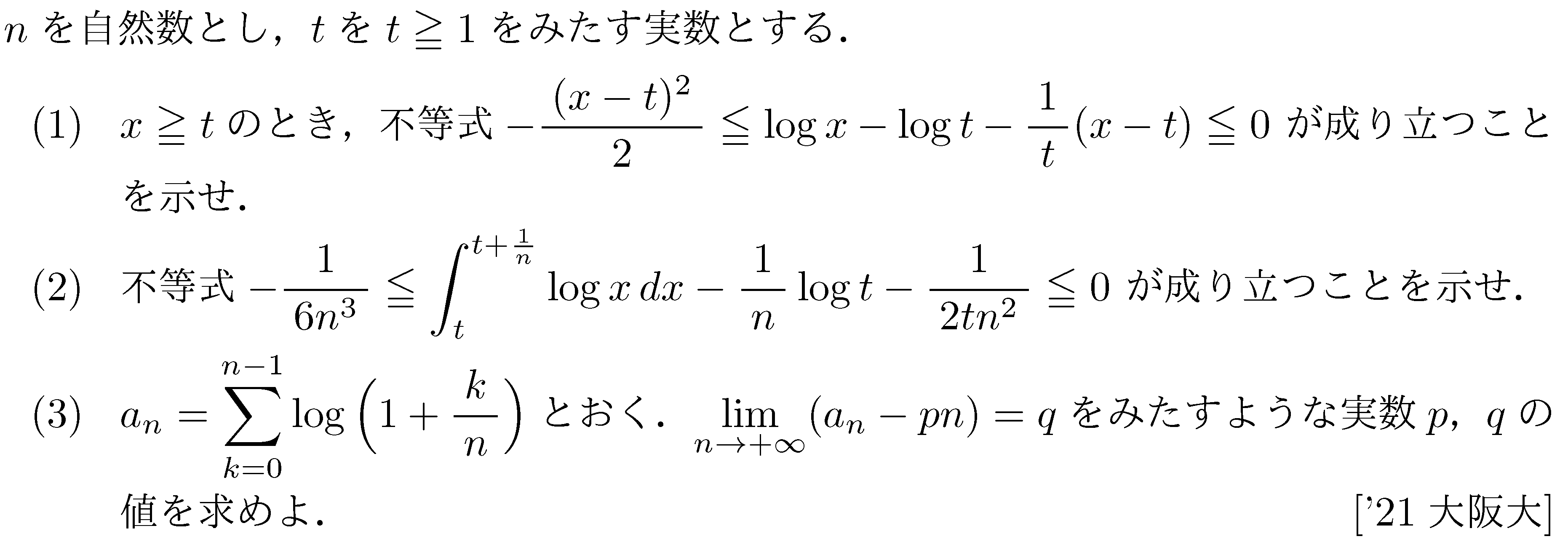 大学入試数学の問題
