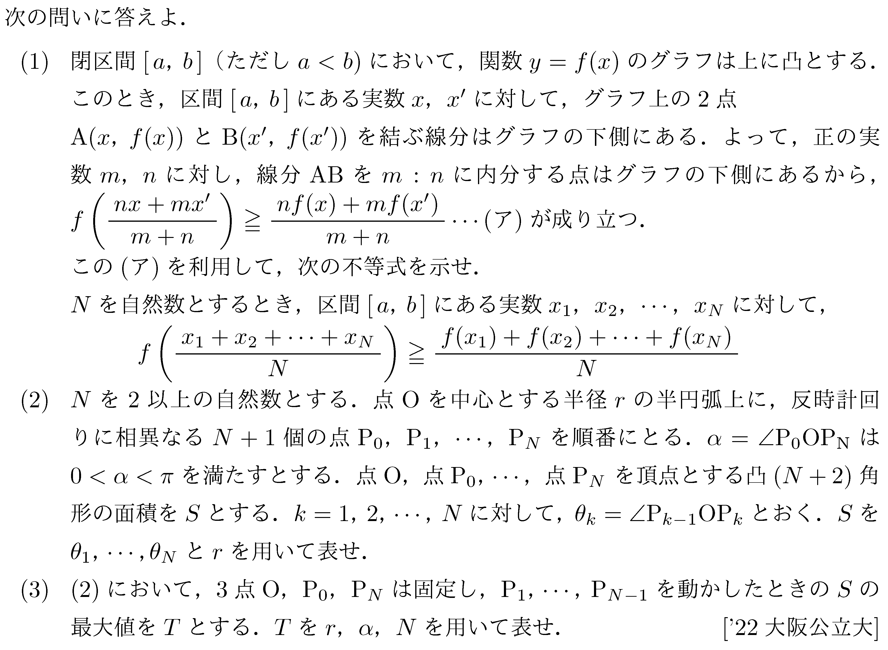 大学入試数学の問題