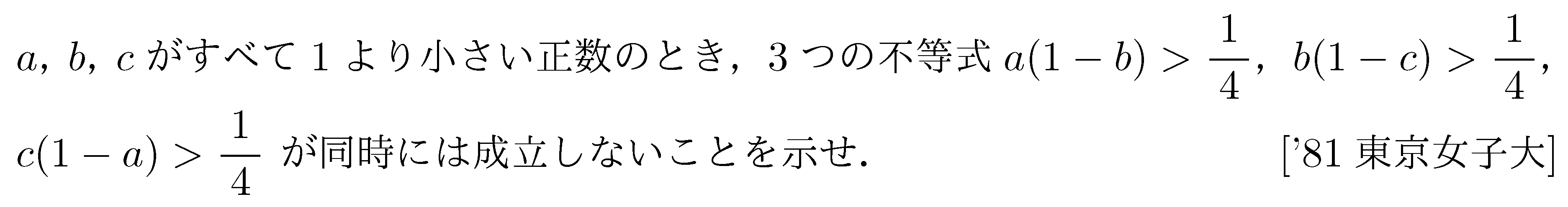 大学入試数学の問題