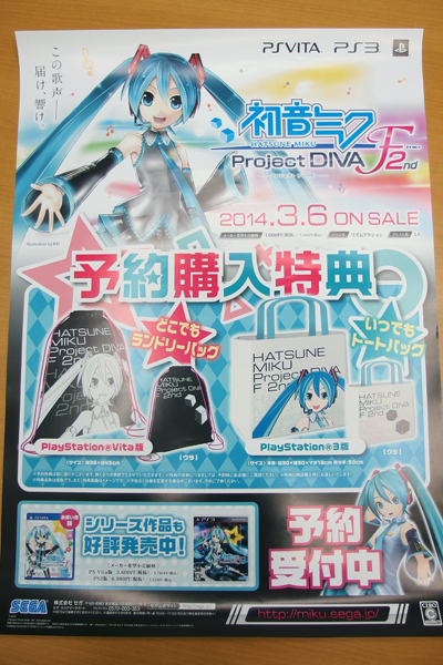 お店にも歌姫が降臨してますよー！ 『初音ミク -Project DIVA- F 2nd