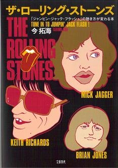 miurajun.net | NEWS ::「ザ・ローリング・ストーンズ」表紙イラスト
