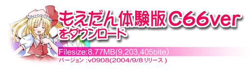 萌える弾幕STG もえだん