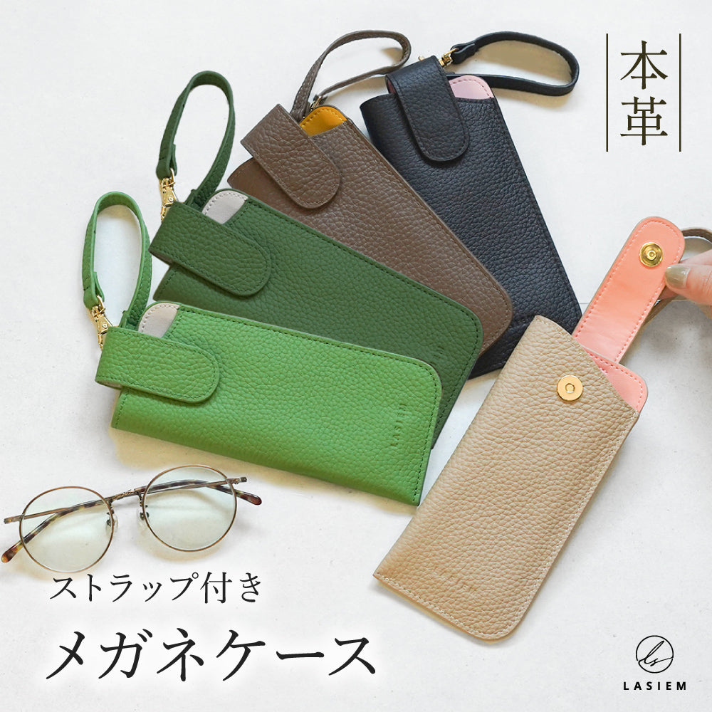 本革バイカラーストラップ付き眼鏡ケース – LASIEM（ラシエム）公式ストア