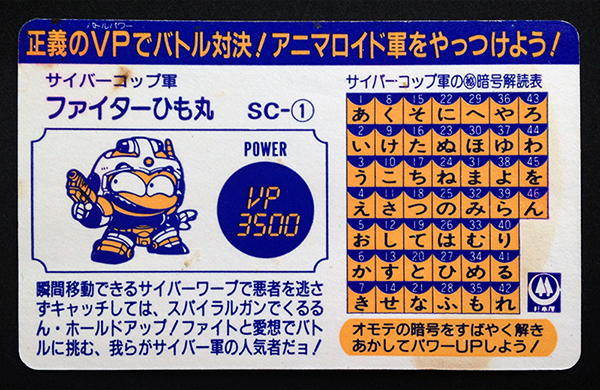 杉本屋／サイバーひも丸