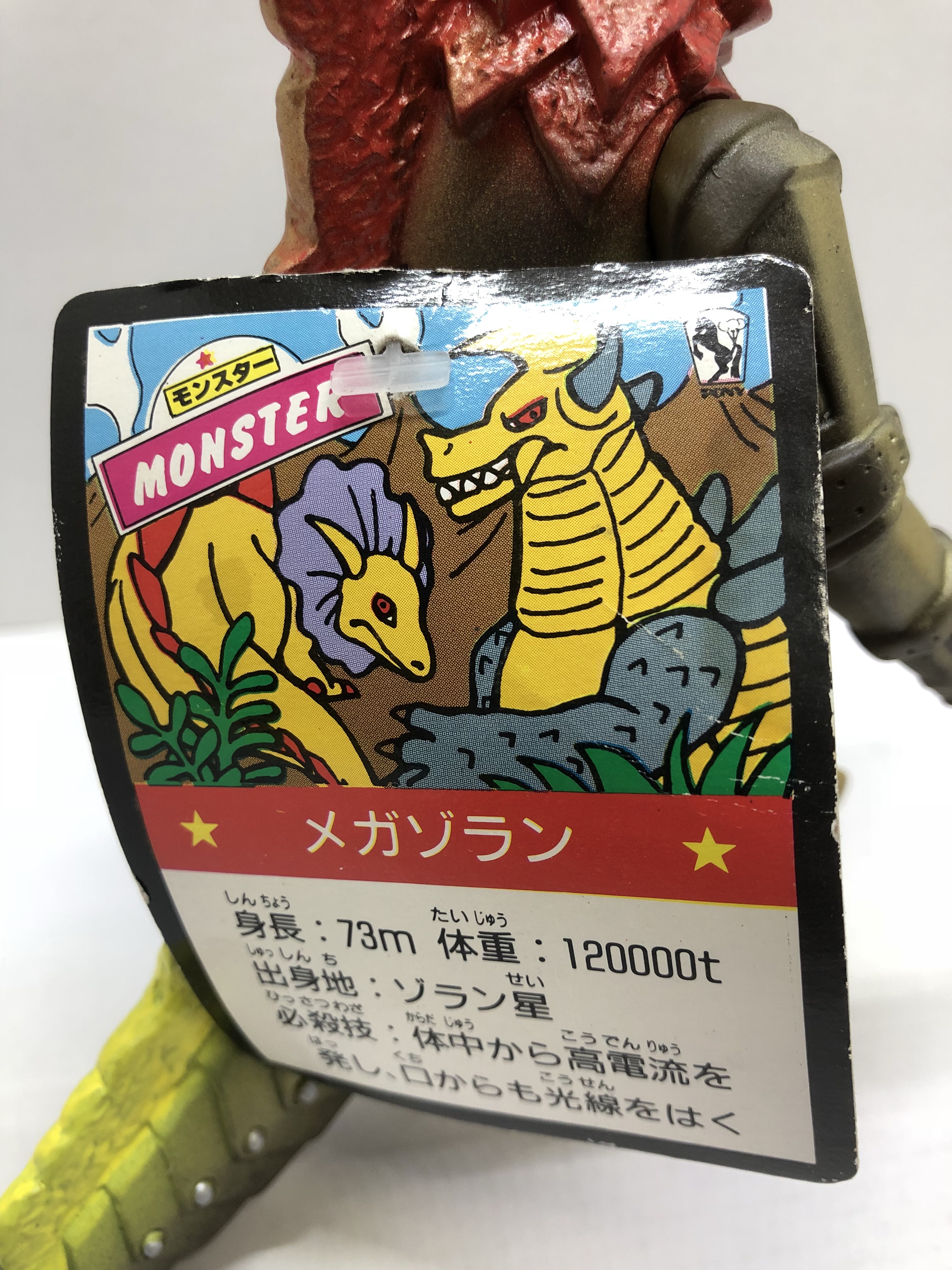 鈴鹿店】【 おもちゃ新入荷 】“ パチ怪獣ソフビ メガゾラン ” | 万代