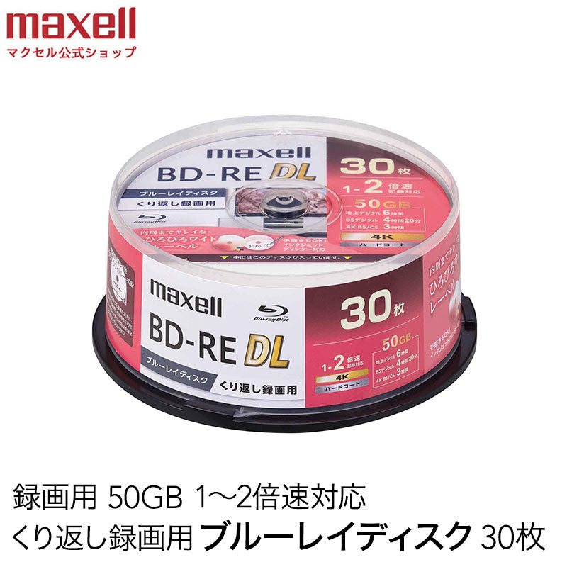 マクセル 録画用 ブルーレイディスク BD-RE DL ひろびろワイドレーベル