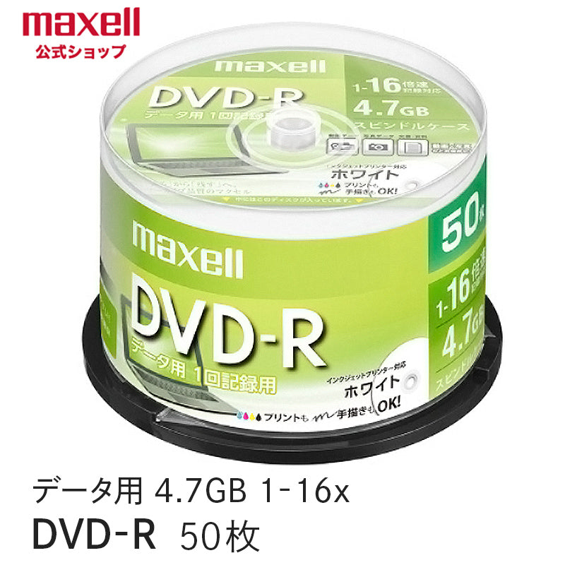 マクセル maxell データ用 DVD-R 1-16倍速対応 インクジェット