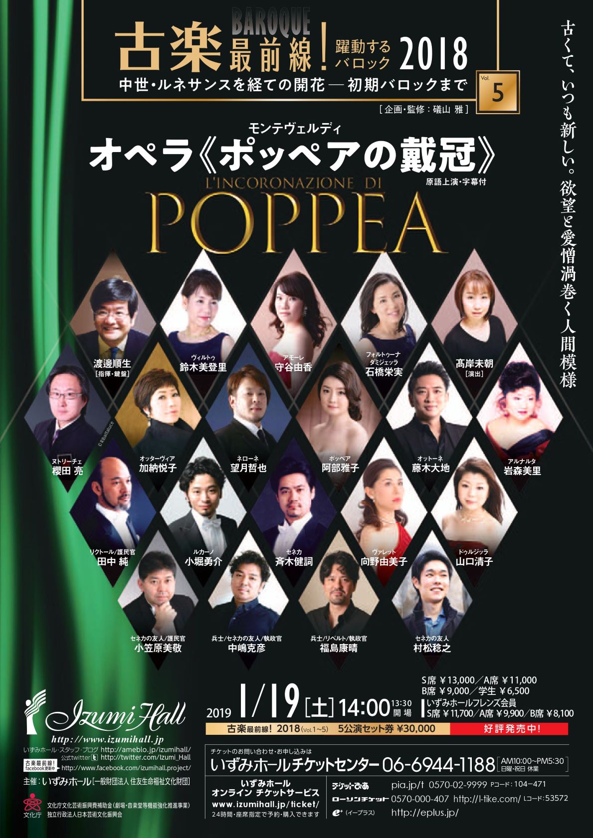 モンテヴェルディ《ポッペアの戴冠》｜三島郁 |