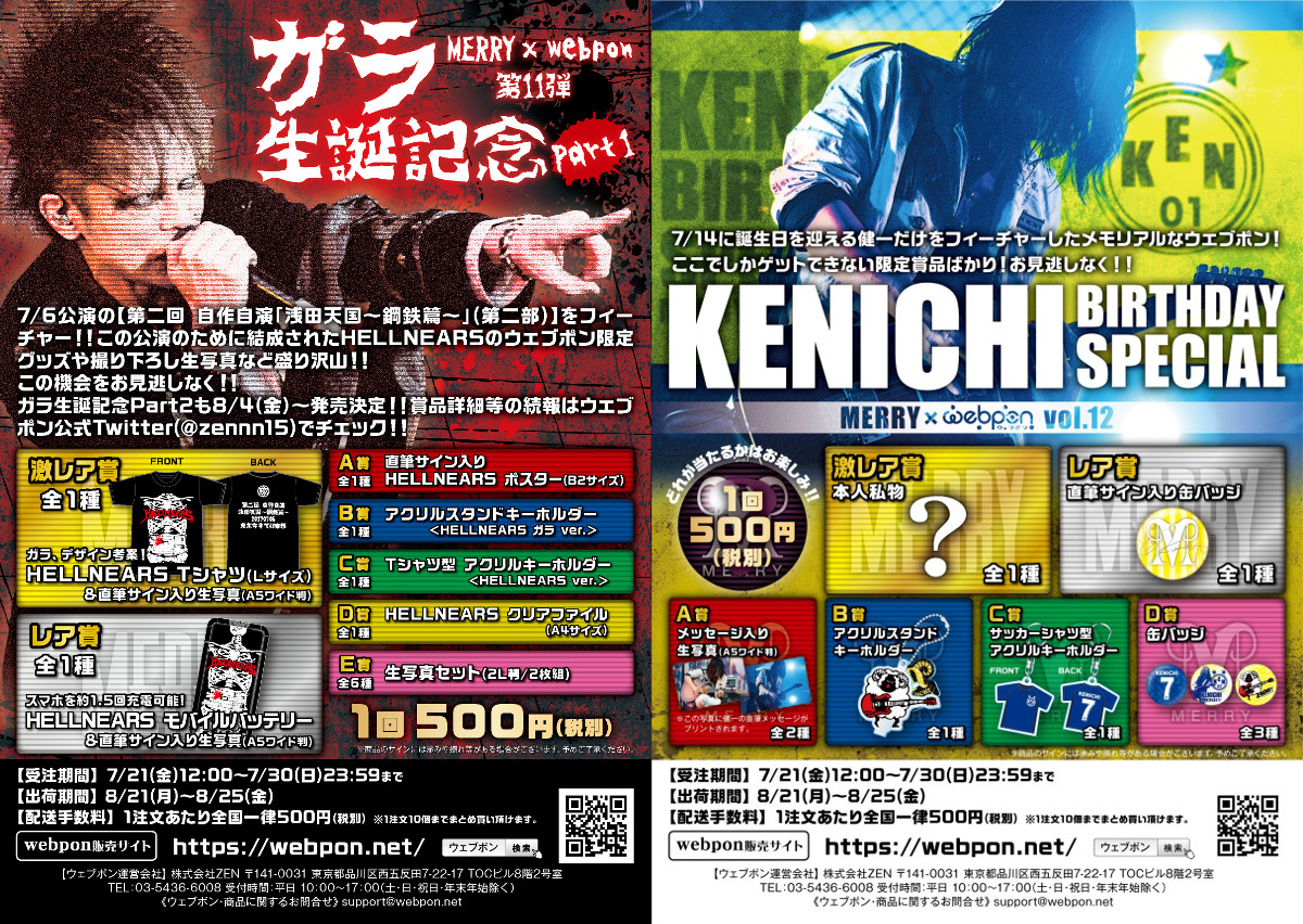 NEWS | メリー Official Website