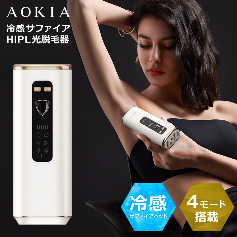 光脱毛器 ハイパワー IPL 冷感サファイア VIO対応 男女兼用 家庭用