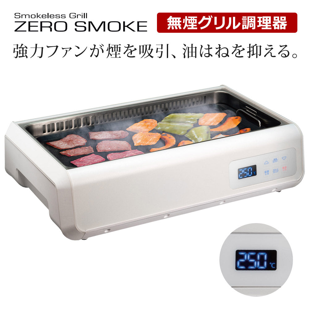 ホットプレート 無煙 ゼロスモーク スタンダード 煙が出ない 焼肉