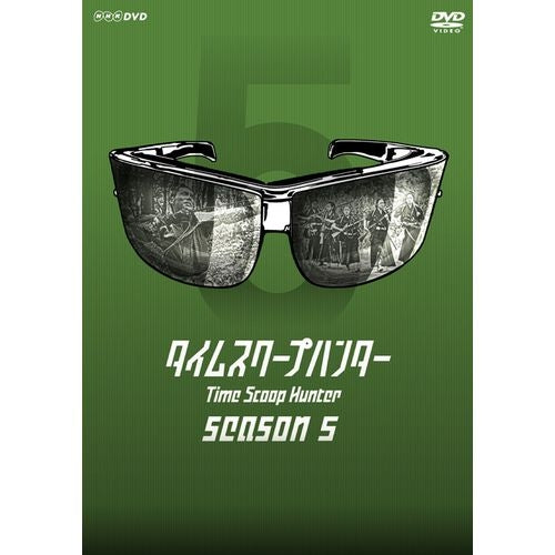 タイムスクープハンター シーズン5 DVD-BOX 全4枚 -NHKグループ公式