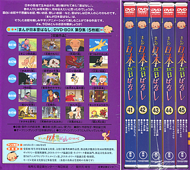 まんが日本昔ばなし〜データベース〜 - まんが日本昔ばなしDVD-BOXの
