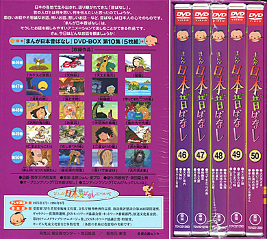 まんが日本昔ばなし〜データベース〜 - まんが日本昔ばなしDVD-BOXの