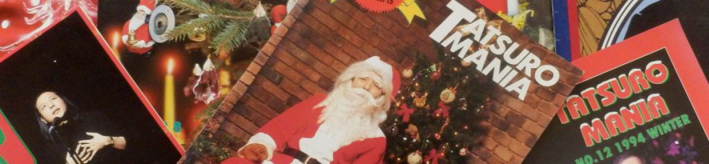 山下達郎 – Others［山下達郎ファンクラブ通販CDなど］ – 新潟で