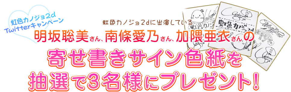 虹色カノジョ2d公式サイト