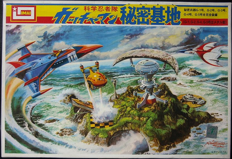 三日月珊瑚礁基地（ガッチャマン秘密基地）