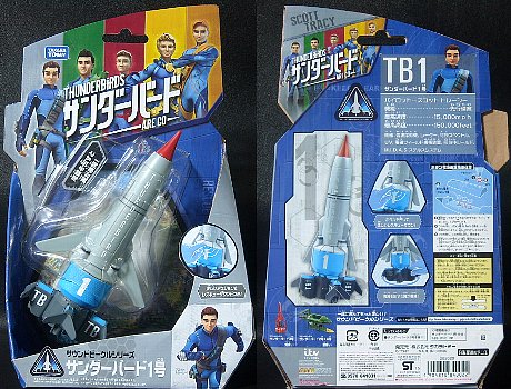 サンダーバード1号 （2015）