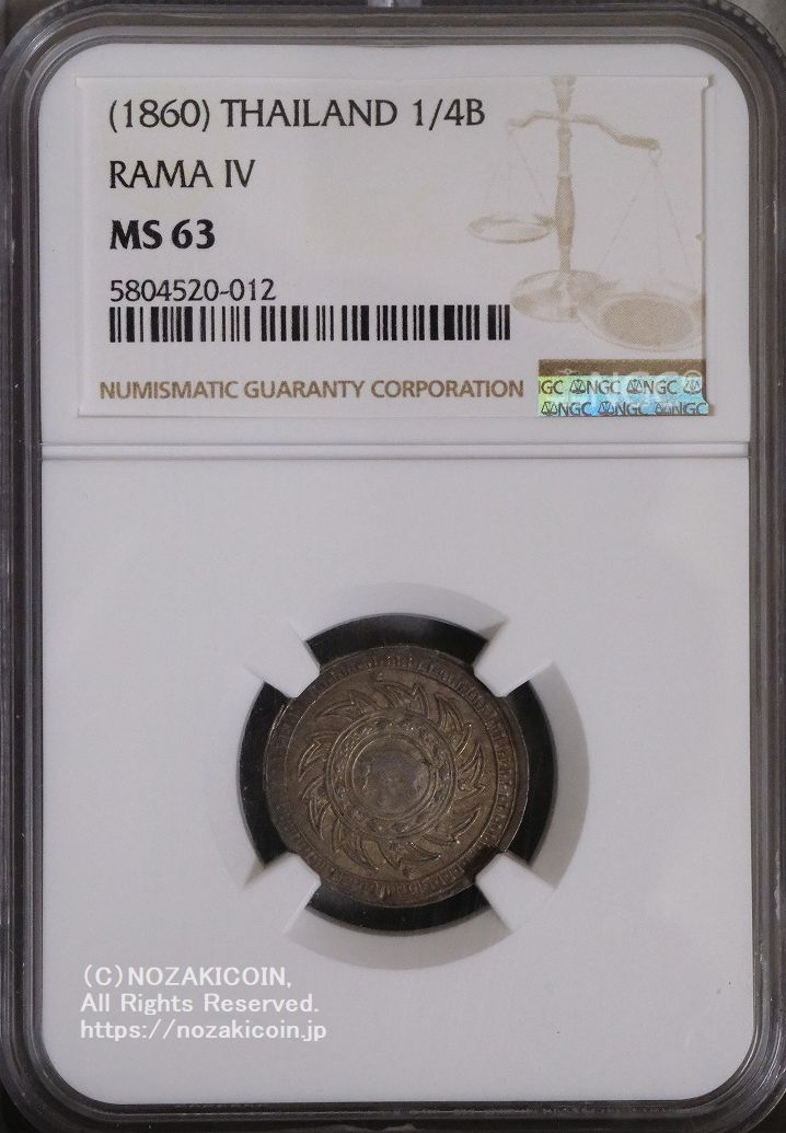 タイ 1/4バーツ銀貨 1860 NGC MS63 – 野崎コイン