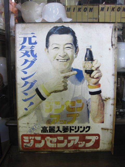 h5141 南利明さんのジンセンアップ 袖付両面 【戦後のホーロー看板屋