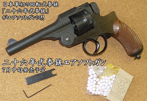 ハートフォード 二十六年式拳銃 ガスリボルバー 7月中旬発売予定