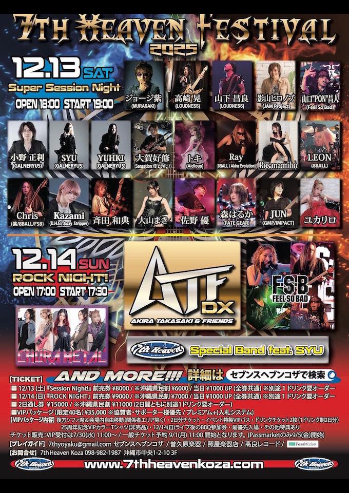 7th Heaven Festival 2025｜25周年記念ライブ｜2025年12月13日（土