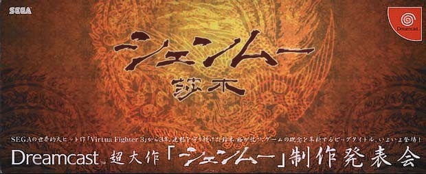 シェンムー写真館