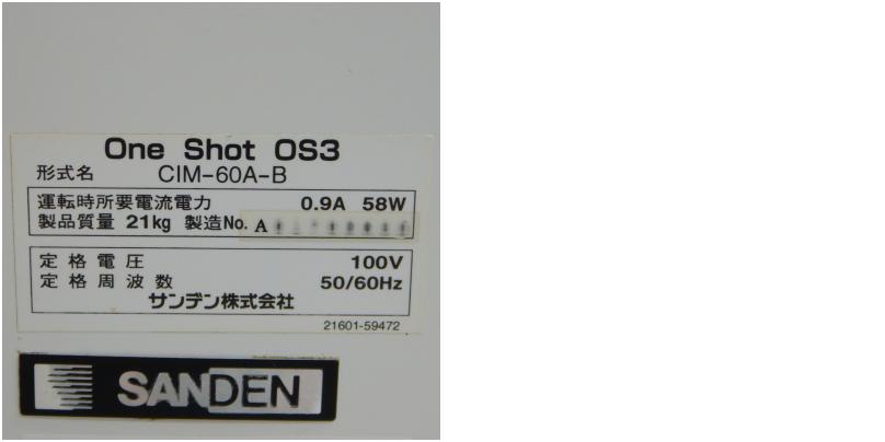 中古】 A06665 アイスマシン/ワンショット サンデン CIM-60A-B ソフト