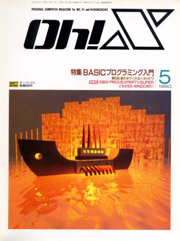 X68000 エミュレーター 高木啓多 X68000 エミュレーター 高木啓多