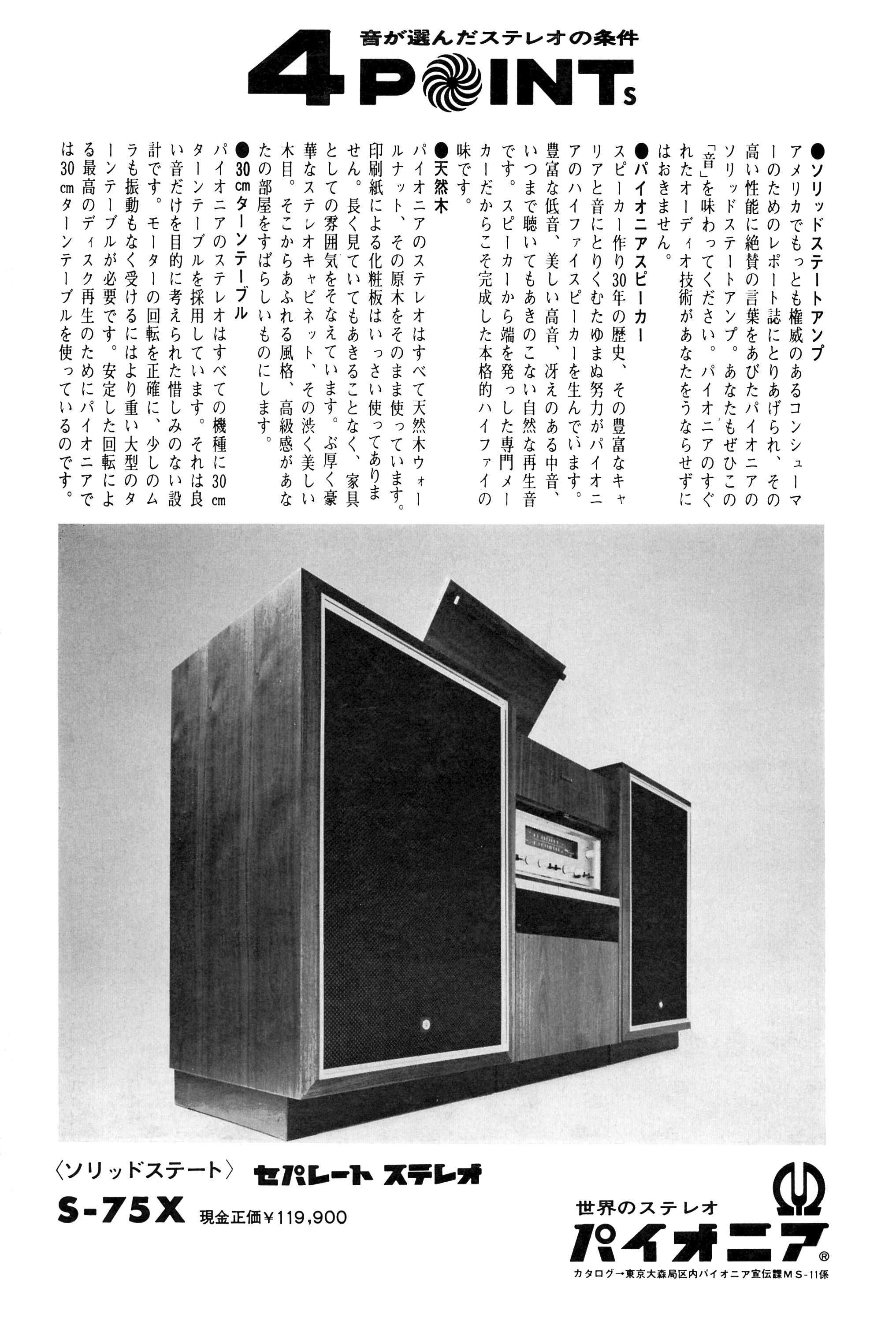 ジャンク パイオニア ステレオ S-75X S75X | the re:View (in the past)