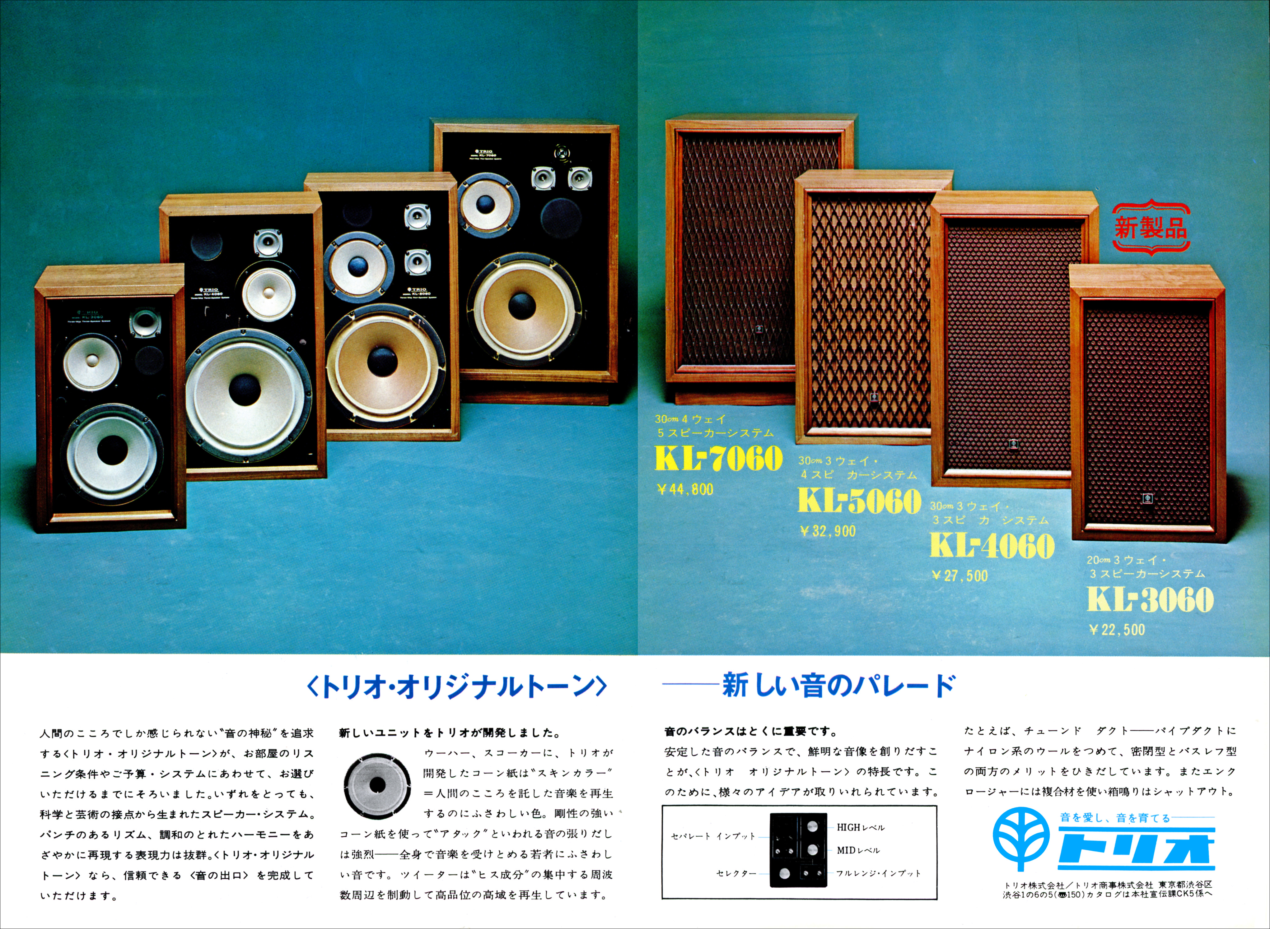 TRIO KL-4060 ヴィンテージ スピーカー 希少 直接引渡し五千円値引き