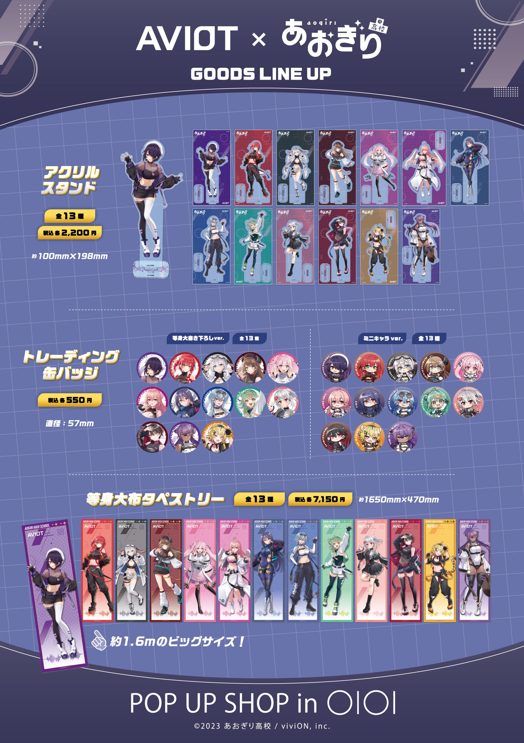 AVIOT×あおぎり高校 POP UP SHOP in OIOI」が、有楽町マルイ・博多