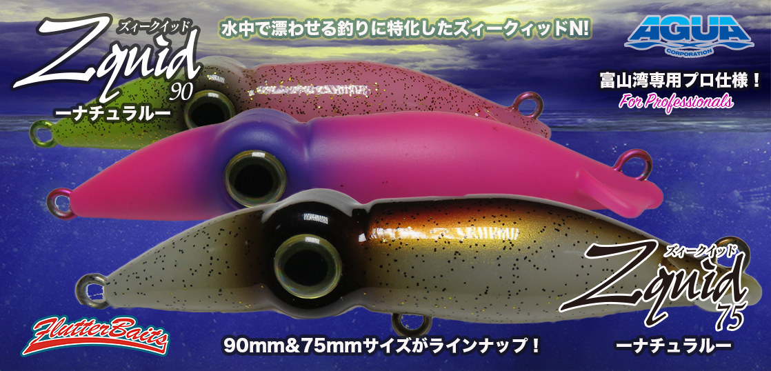 Zquid N – 株式会社アグア