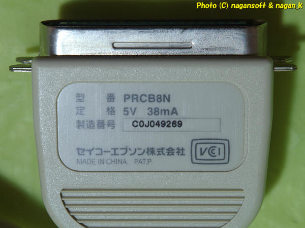 ナガーンソフト｜SALE｜EPSON PRCB8N (USBパラレル変換ケーブル)