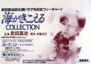 海がきこえるを歩く・関連グッズ番外その2編