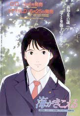 海がきこえるを歩く・関連グッズ番外その2編