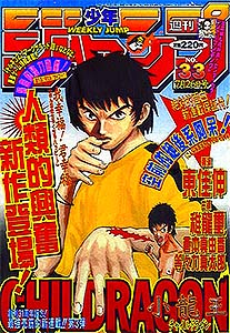 少年ジャンプ 1999年 – 少年コミック大全