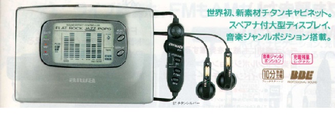 ヘッドホンステレオの小部屋 ～ 1992年aiwa ～