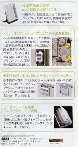 カセットプレーヤーの小部屋 SONY WM-EX2000