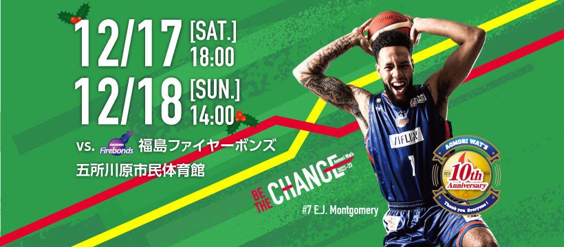 12/17更新【ゲーム情報】2022-23シーズン ホーム第12節vs.福島