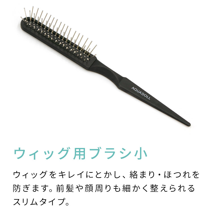 ウィッグ専用ケア用品4点セット[wgcs001]