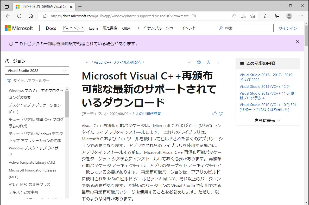 Microsoft Visual C++ 再頒布可能パッケージ（2015、2017、2019、2022