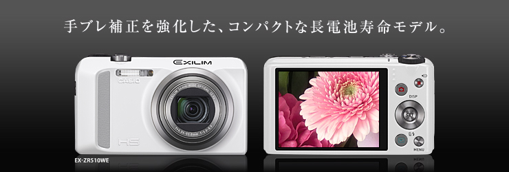 EX-ZR510 - デジタルカメラ - CASIO