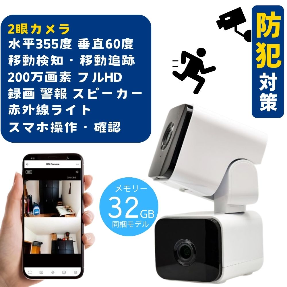 エアリア DD-EYE 防犯カメラ デュアルレンズセキュリティーカメラ 防犯